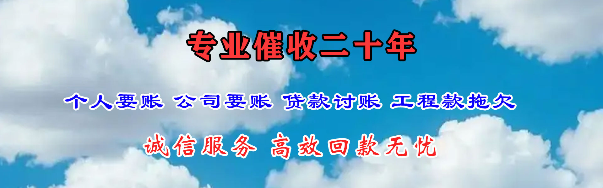 日照收账公司